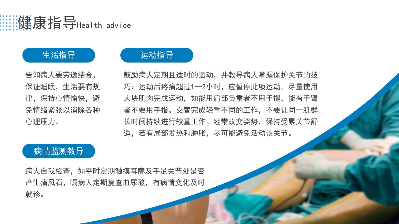 痛风患者护理培训PPT课件31