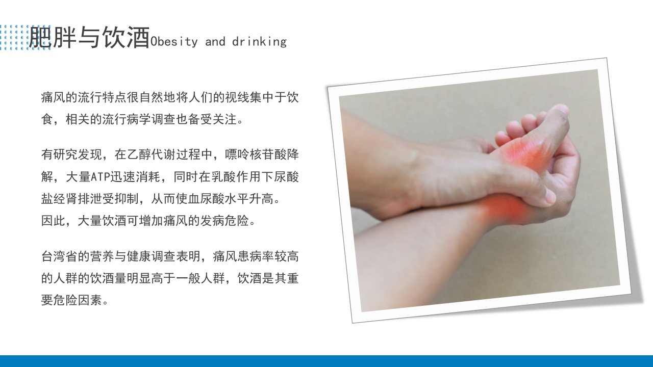 痛风患者护理培训PPT课件9