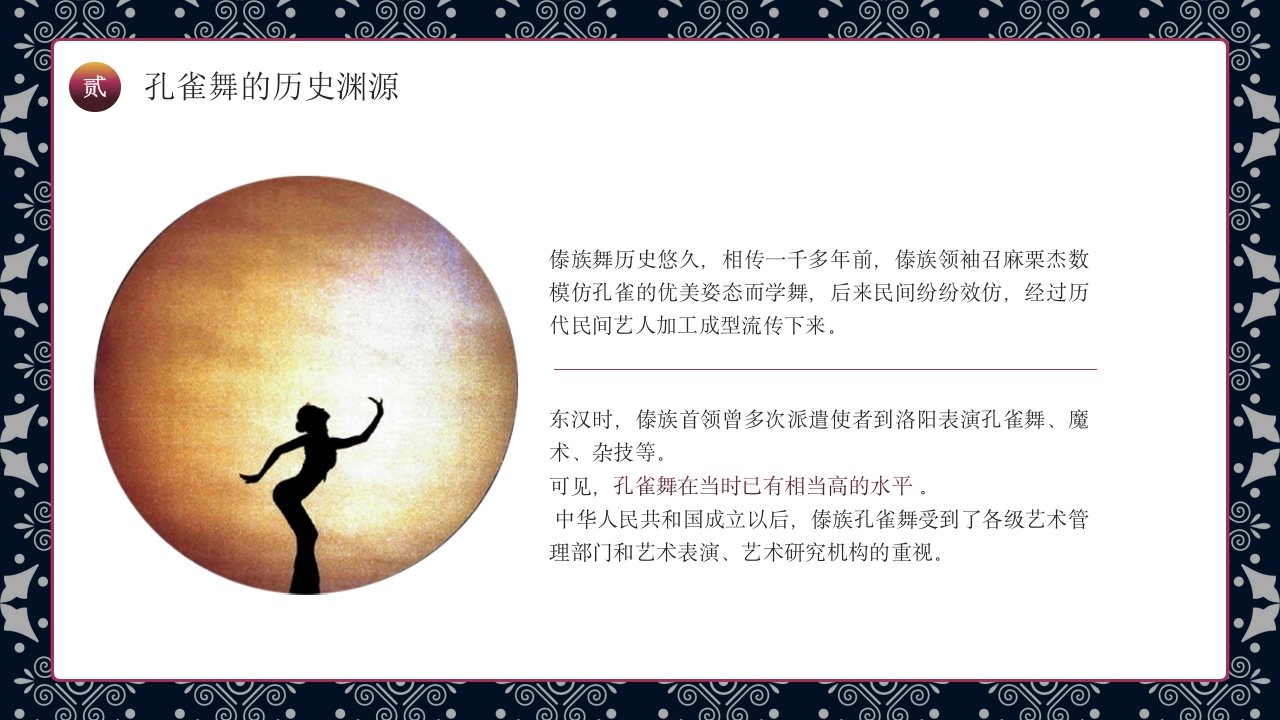 傣族孔雀舞介绍PPT课件7
