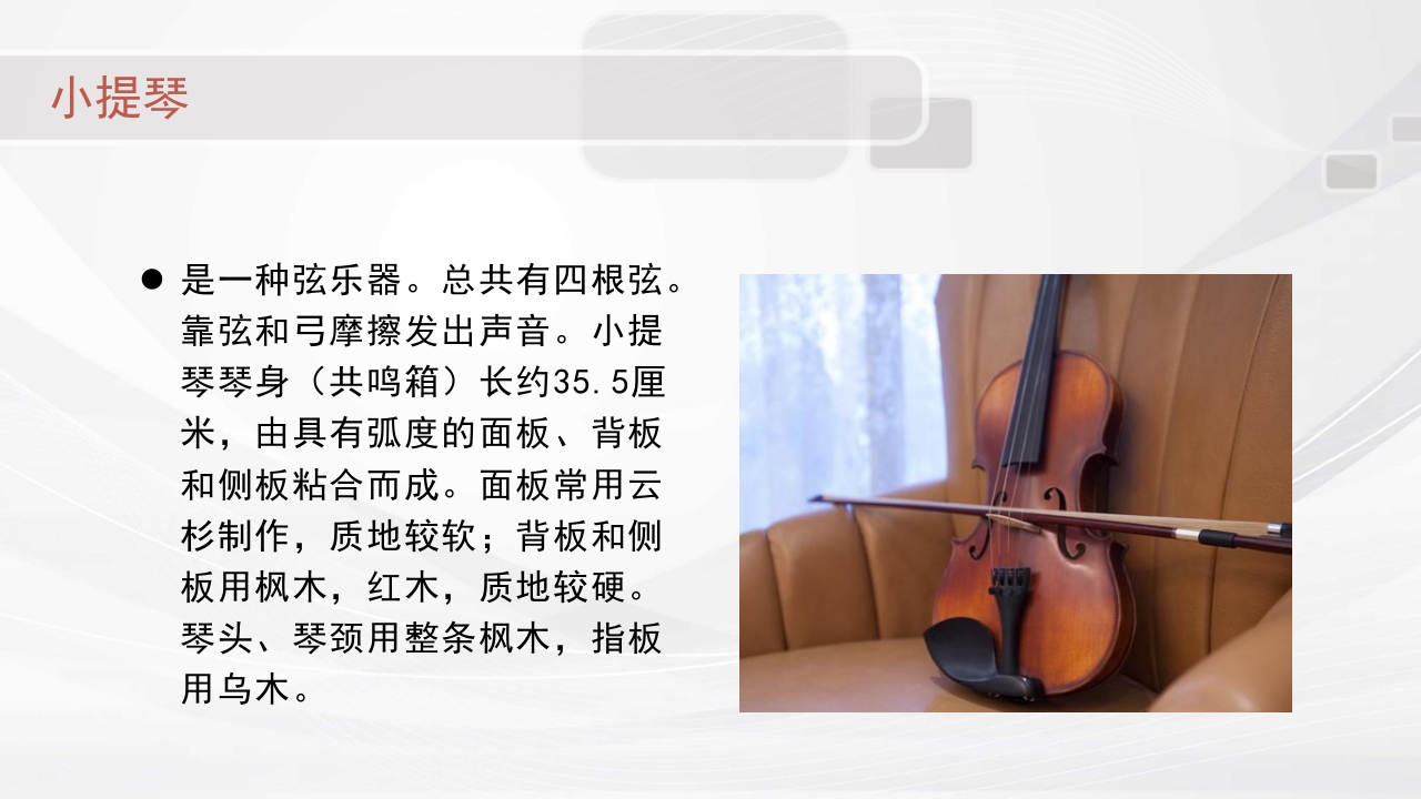 认识西洋乐器PPT课件11