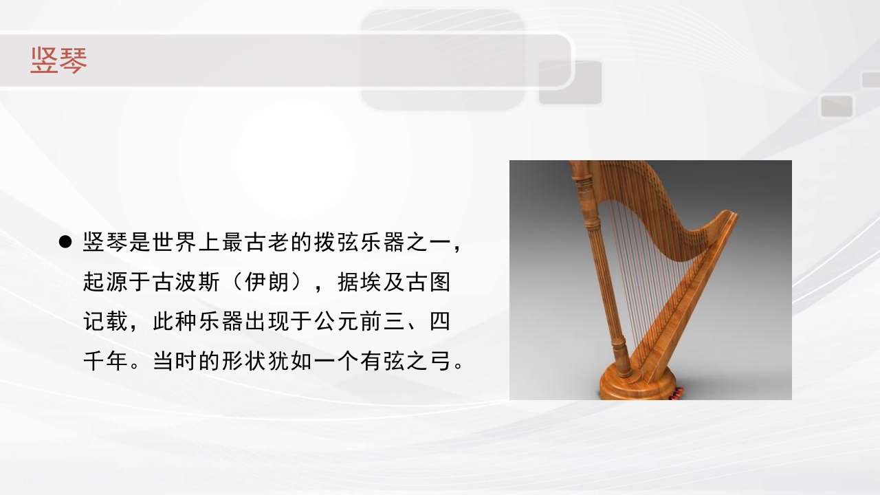 认识西洋乐器PPT课件15