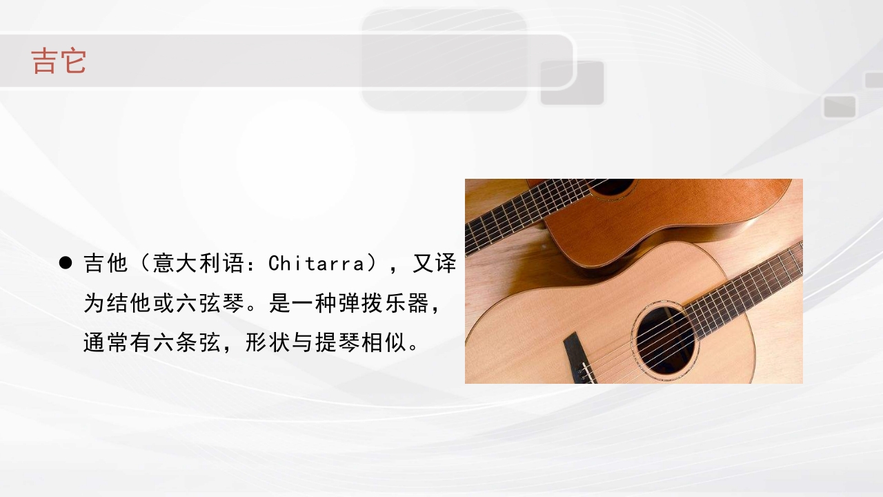 认识西洋乐器PPT课件16