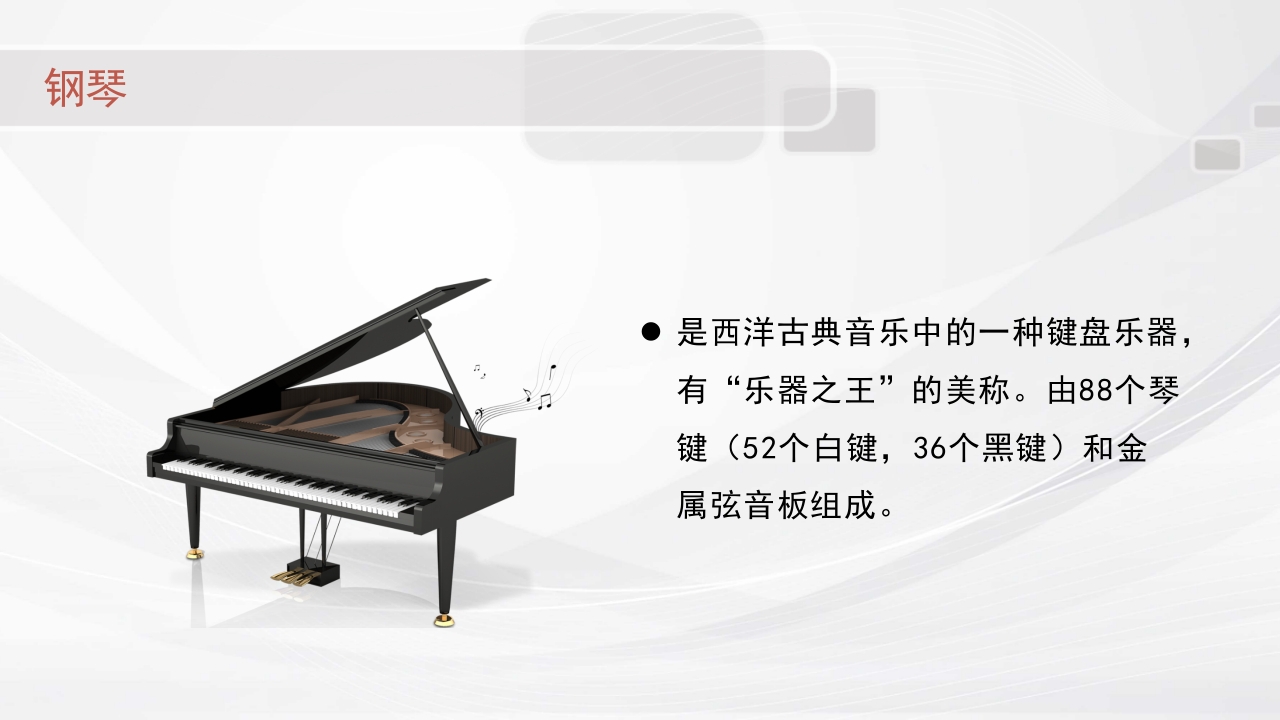 认识西洋乐器PPT课件24