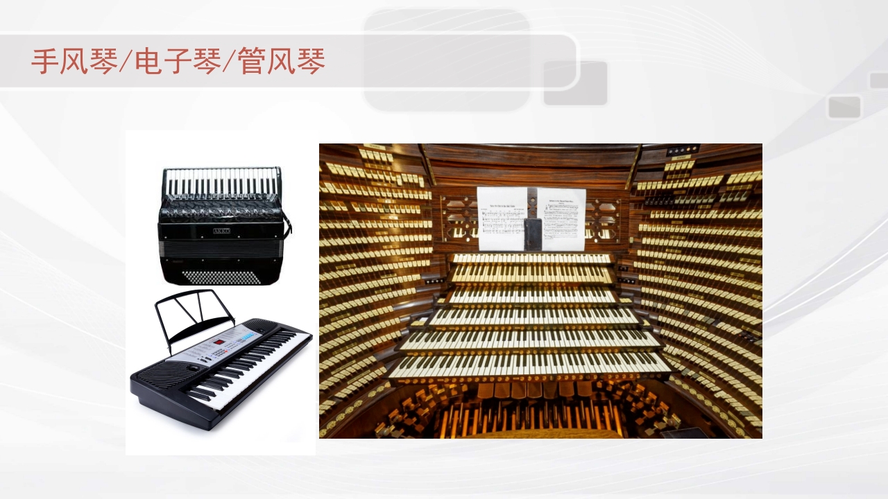认识西洋乐器PPT课件25