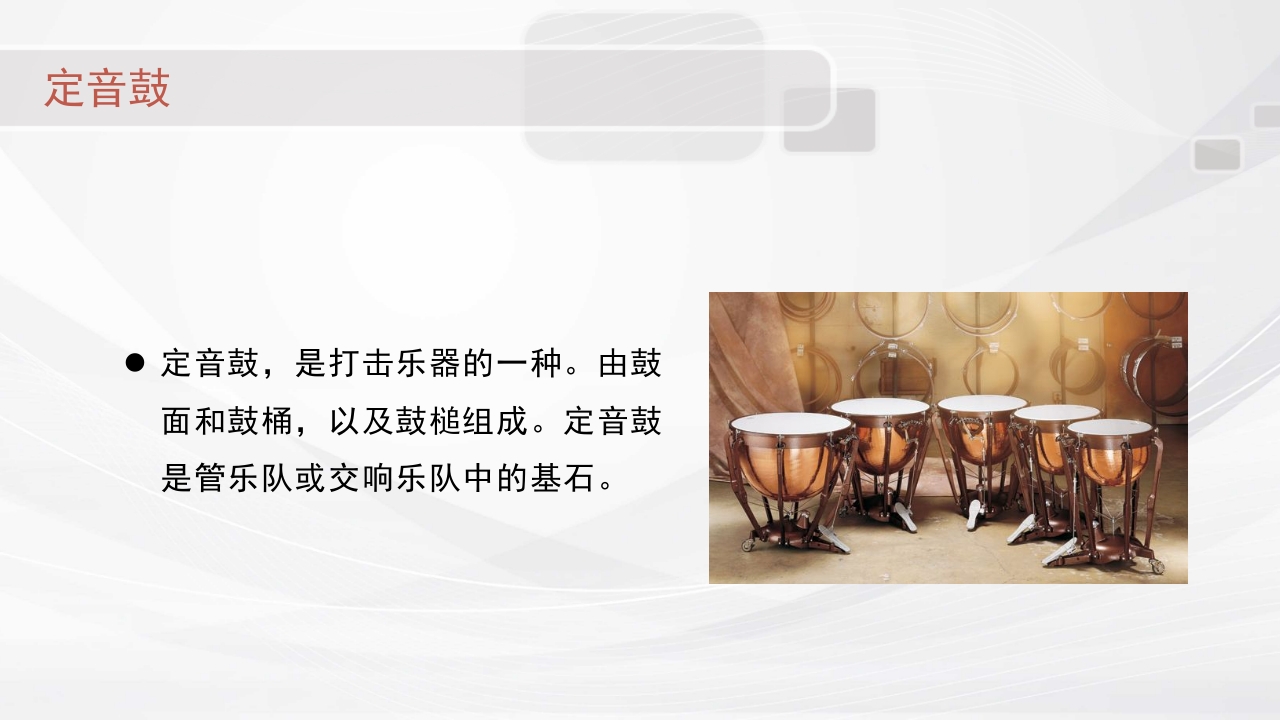 认识西洋乐器PPT课件26