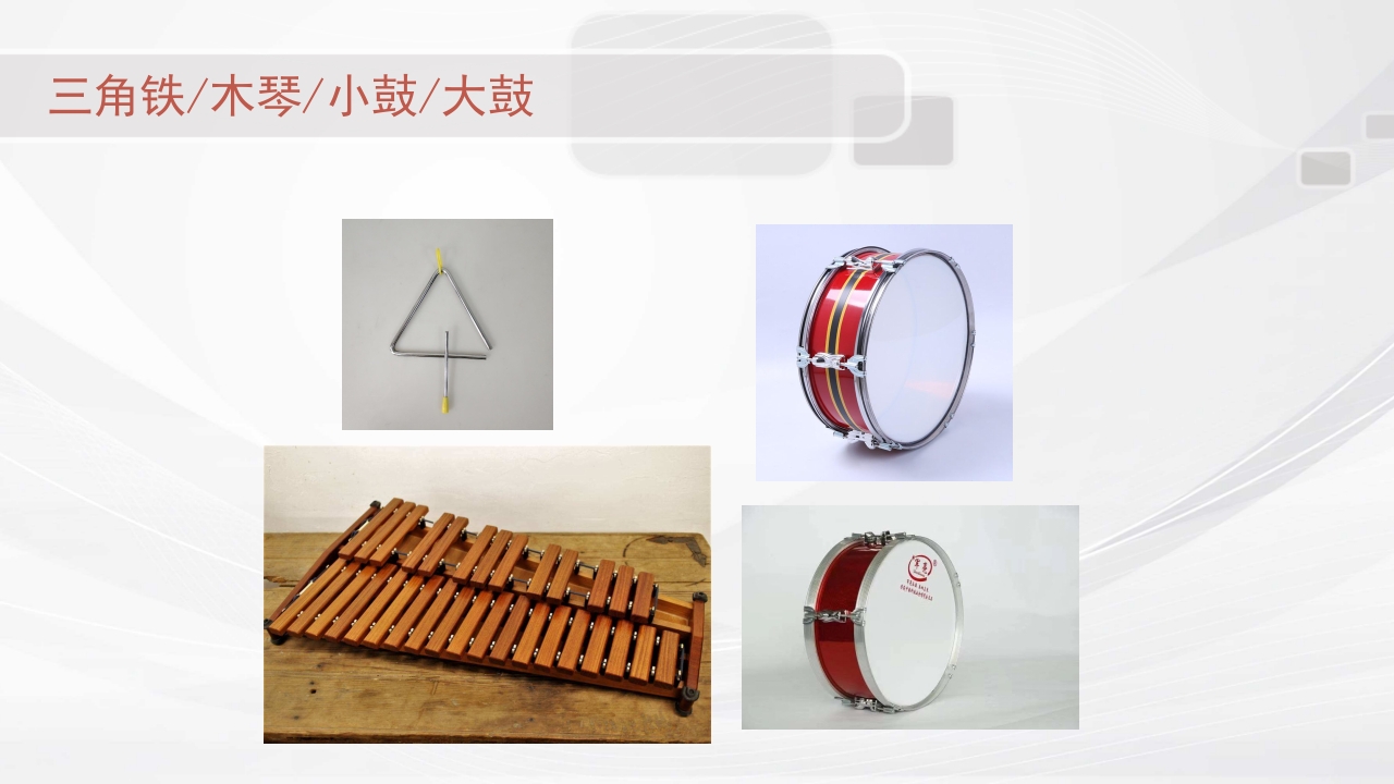 认识西洋乐器PPT课件27