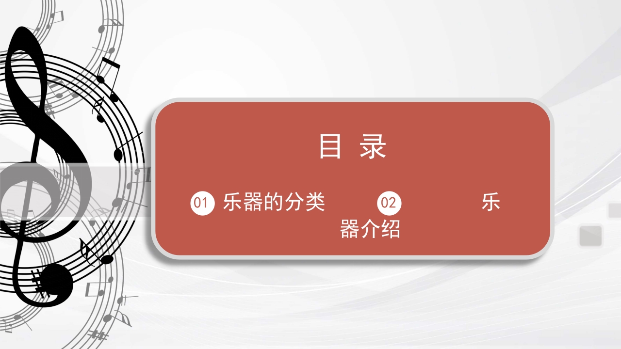 认识西洋乐器PPT课件2