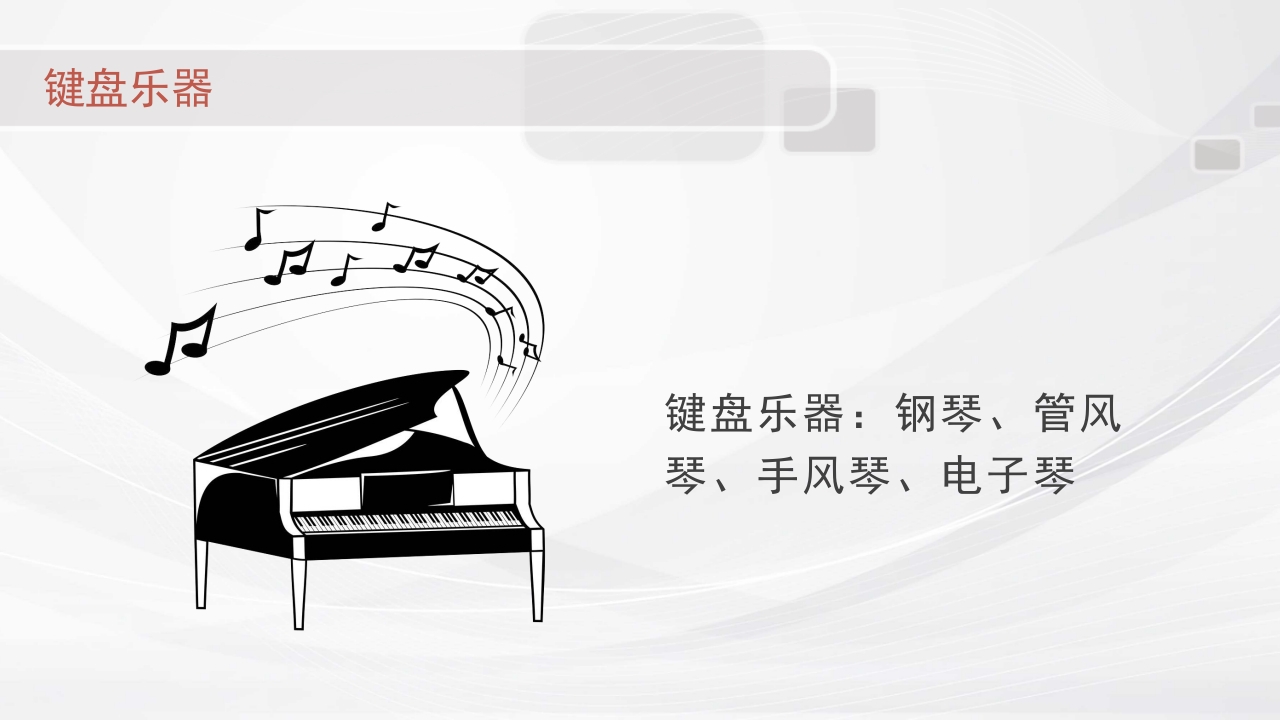 认识西洋乐器PPT课件8