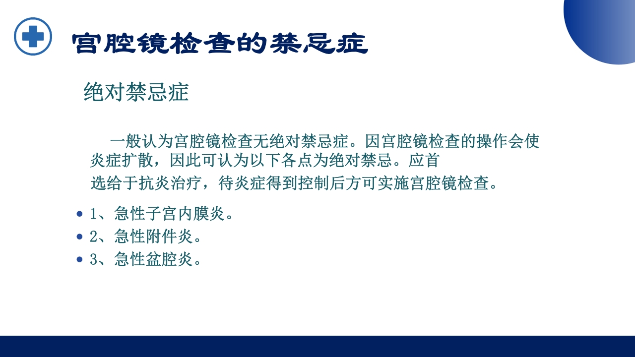 宫腔镜的适应症禁忌症及术中注意事项PPT课件13