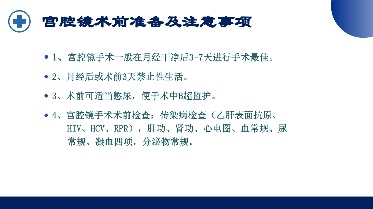 宫腔镜的适应症禁忌症及术中注意事项PPT课件15