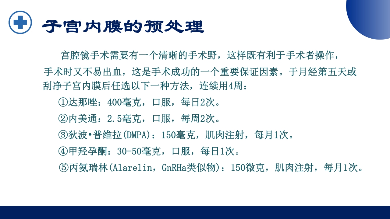 宫腔镜的适应症禁忌症及术中注意事项PPT课件16