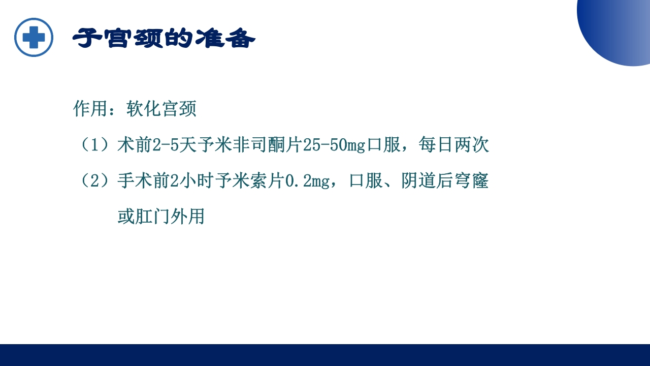 宫腔镜的适应症禁忌症及术中注意事项PPT课件17