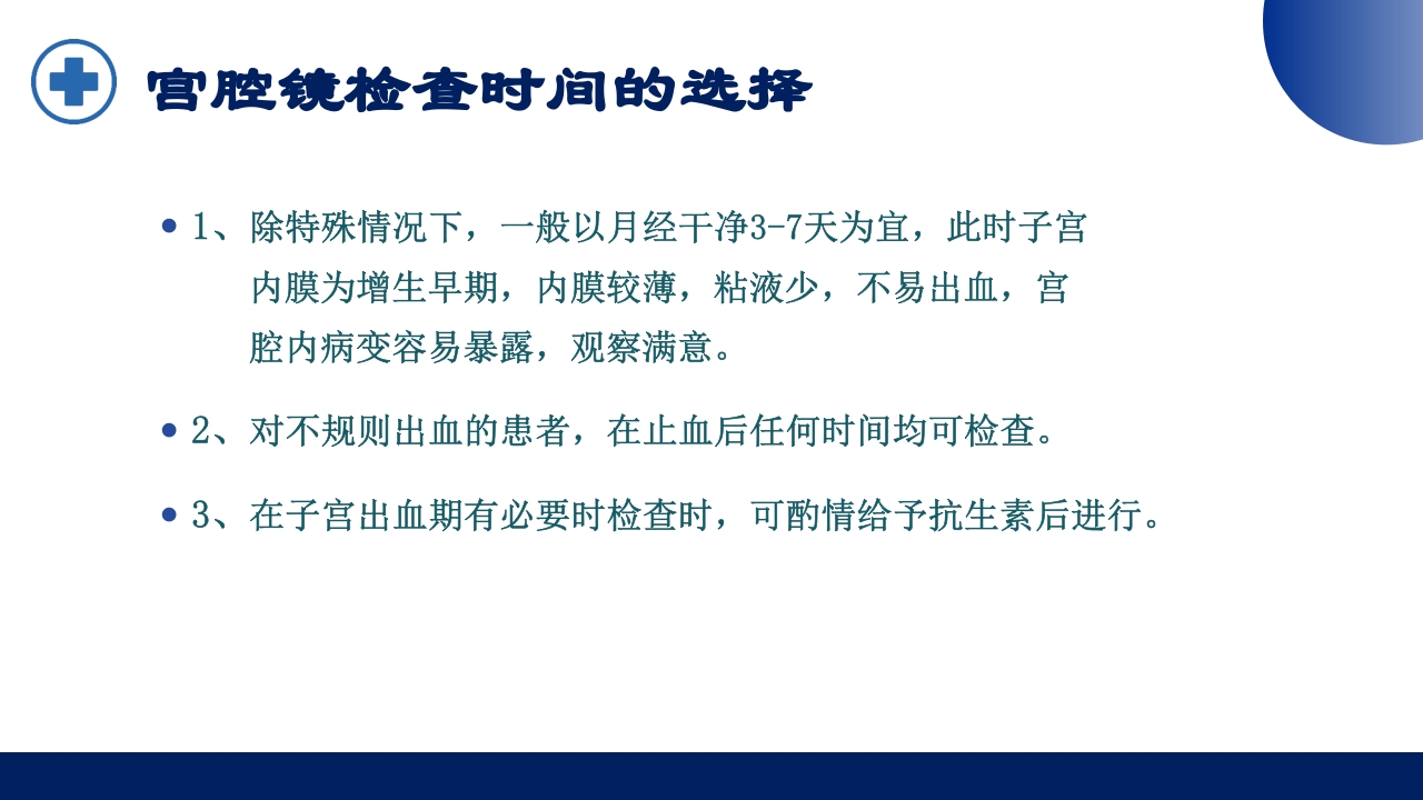 宫腔镜的适应症禁忌症及术中注意事项PPT课件18