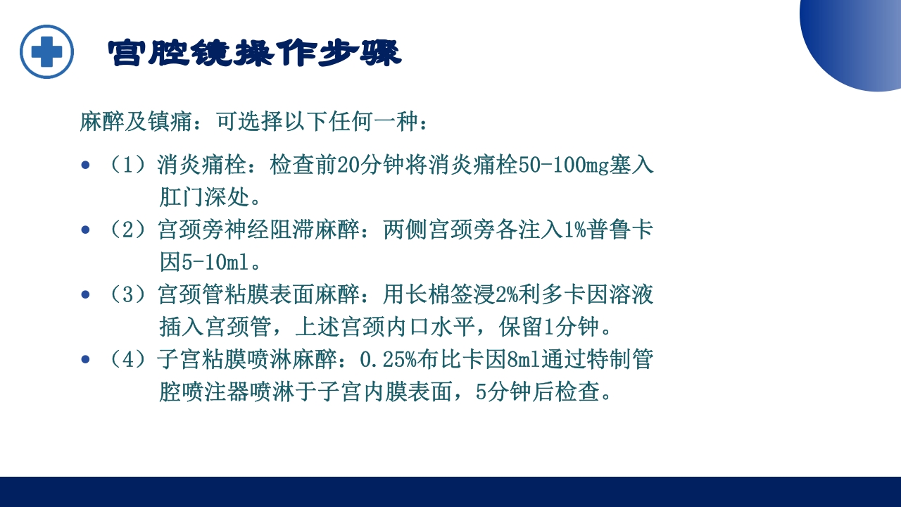 宫腔镜的适应症禁忌症及术中注意事项PPT课件19
