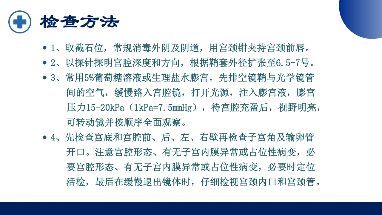 宫腔镜的适应症禁忌症及术中注意事项PPT课件20