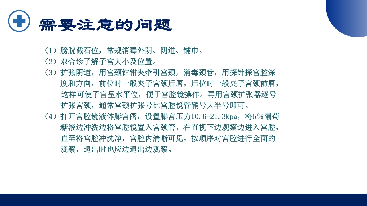 宫腔镜的适应症禁忌症及术中注意事项PPT课件21