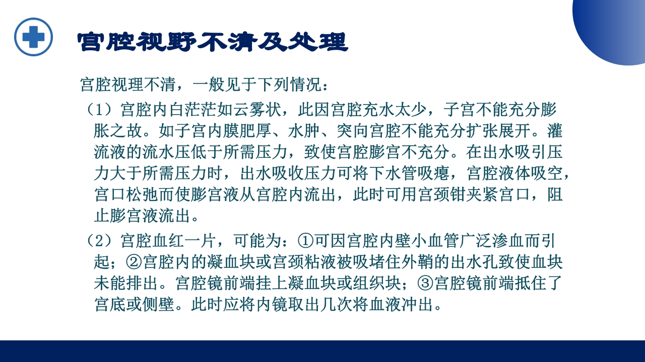 宫腔镜的适应症禁忌症及术中注意事项PPT课件22