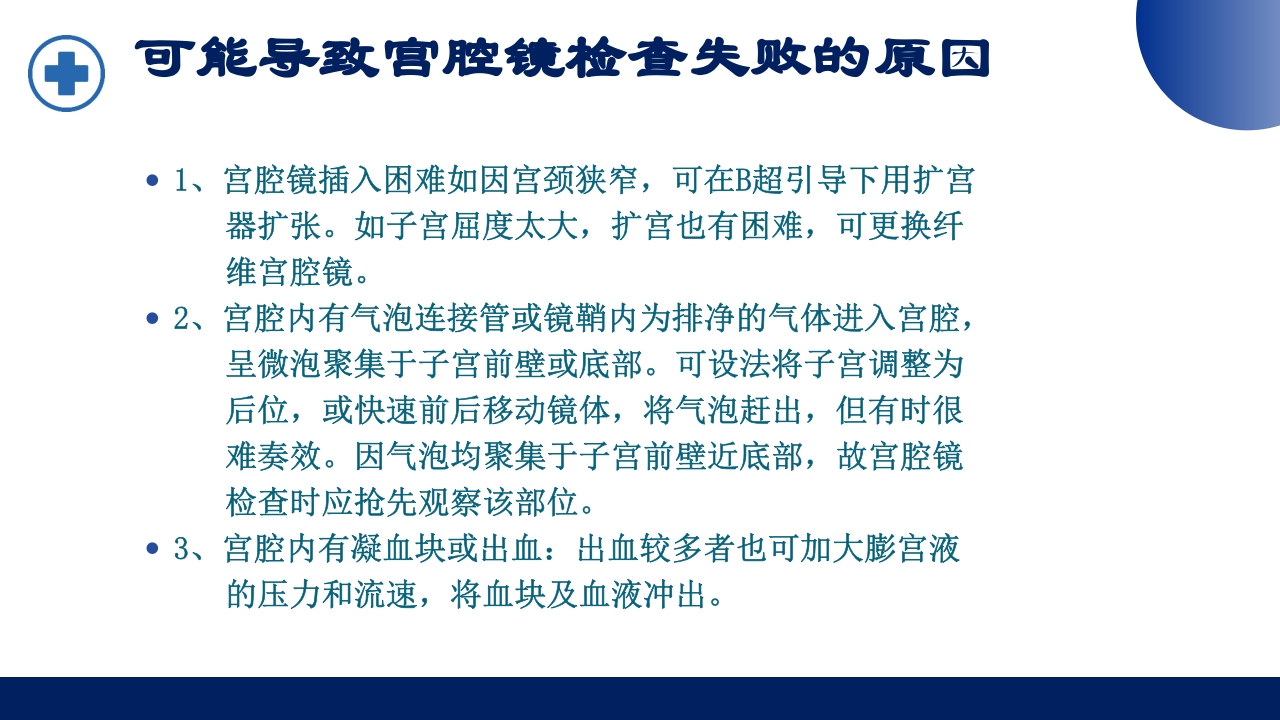 宫腔镜的适应症禁忌症及术中注意事项PPT课件23