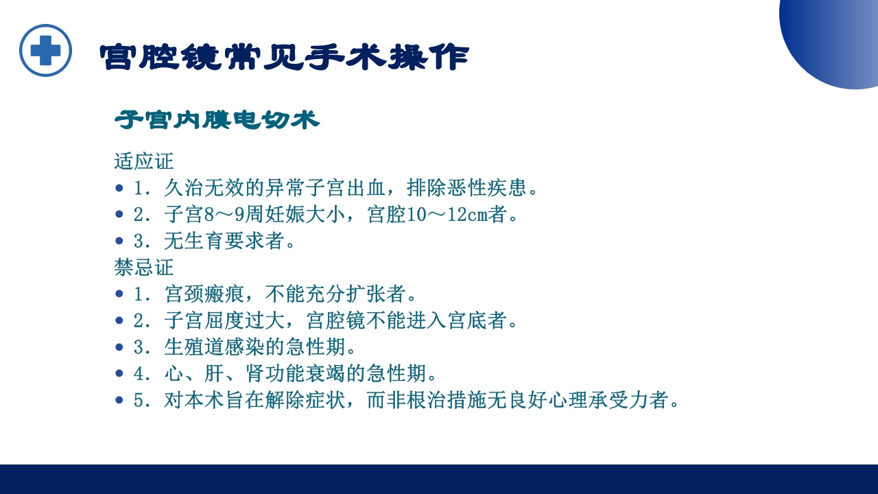 宫腔镜的适应症禁忌症及术中注意事项PPT课件25