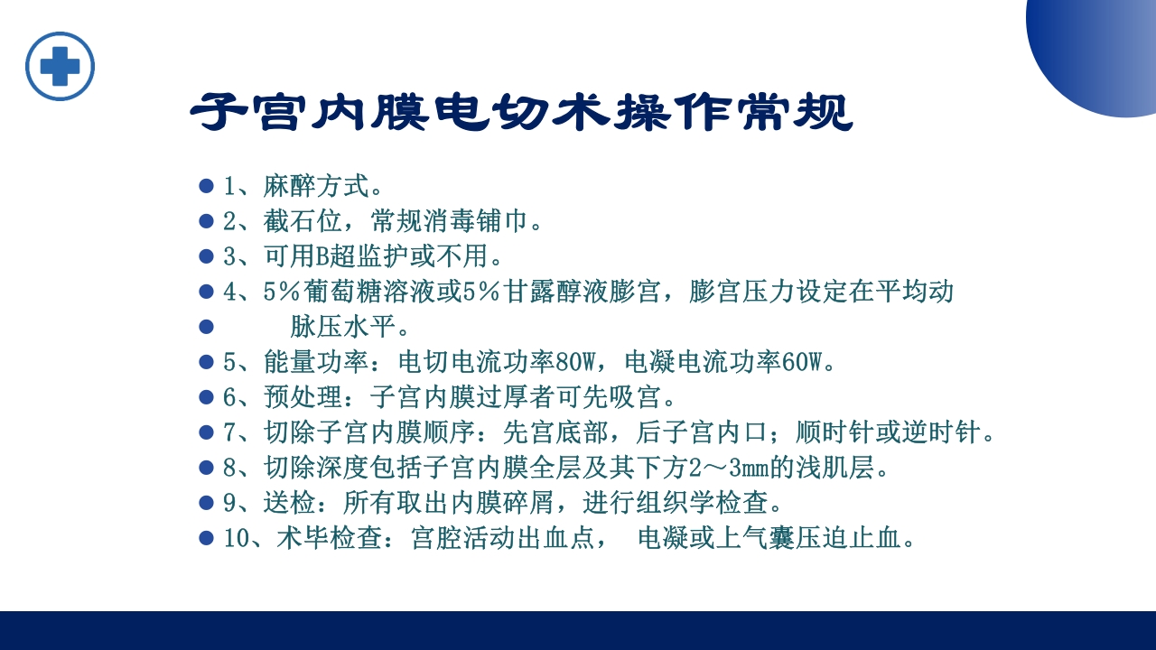 宫腔镜的适应症禁忌症及术中注意事项PPT课件26