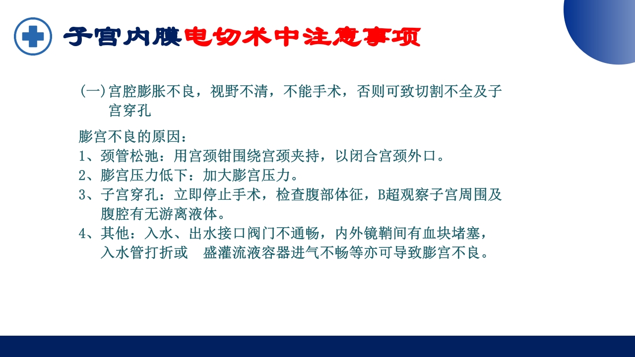 宫腔镜的适应症禁忌症及术中注意事项PPT课件28