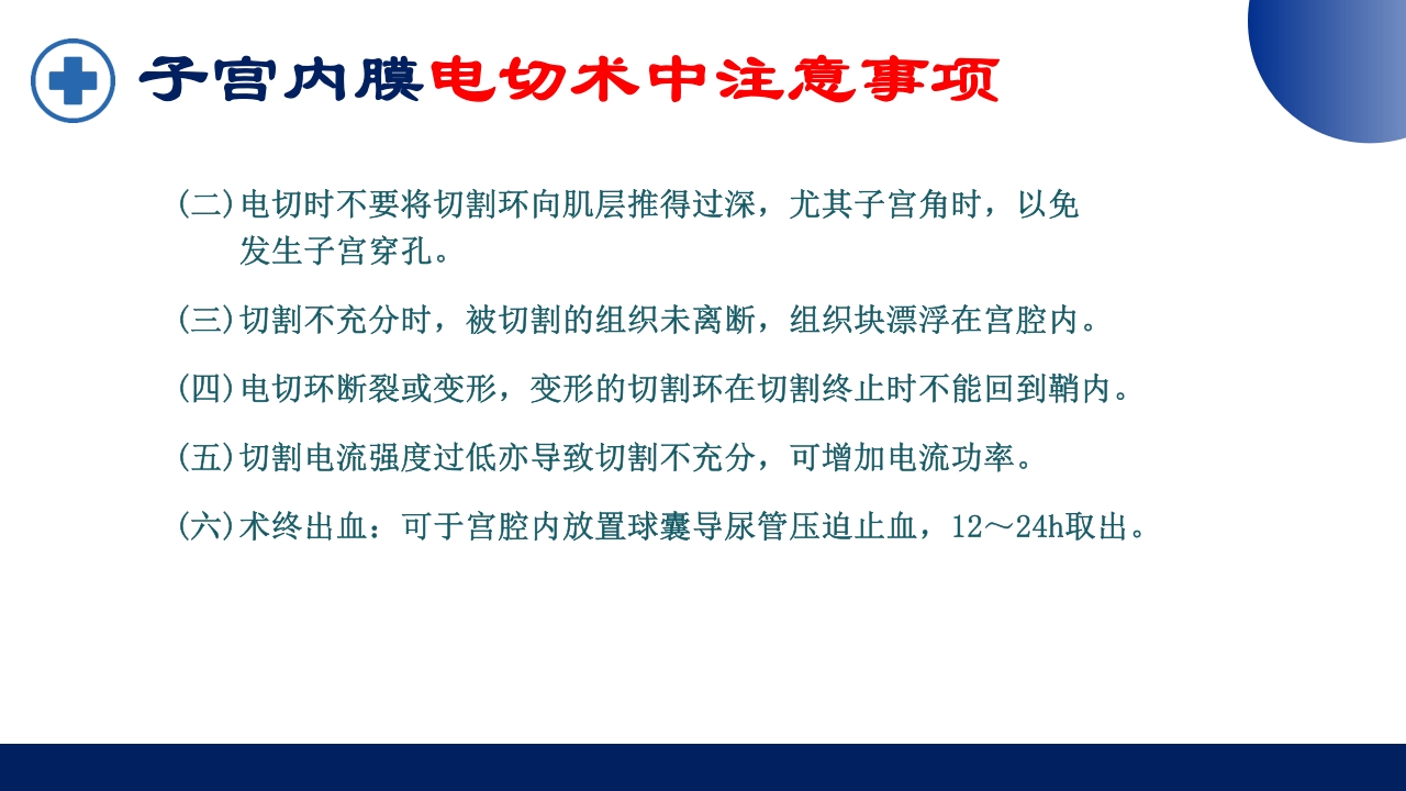 宫腔镜的适应症禁忌症及术中注意事项PPT课件29
