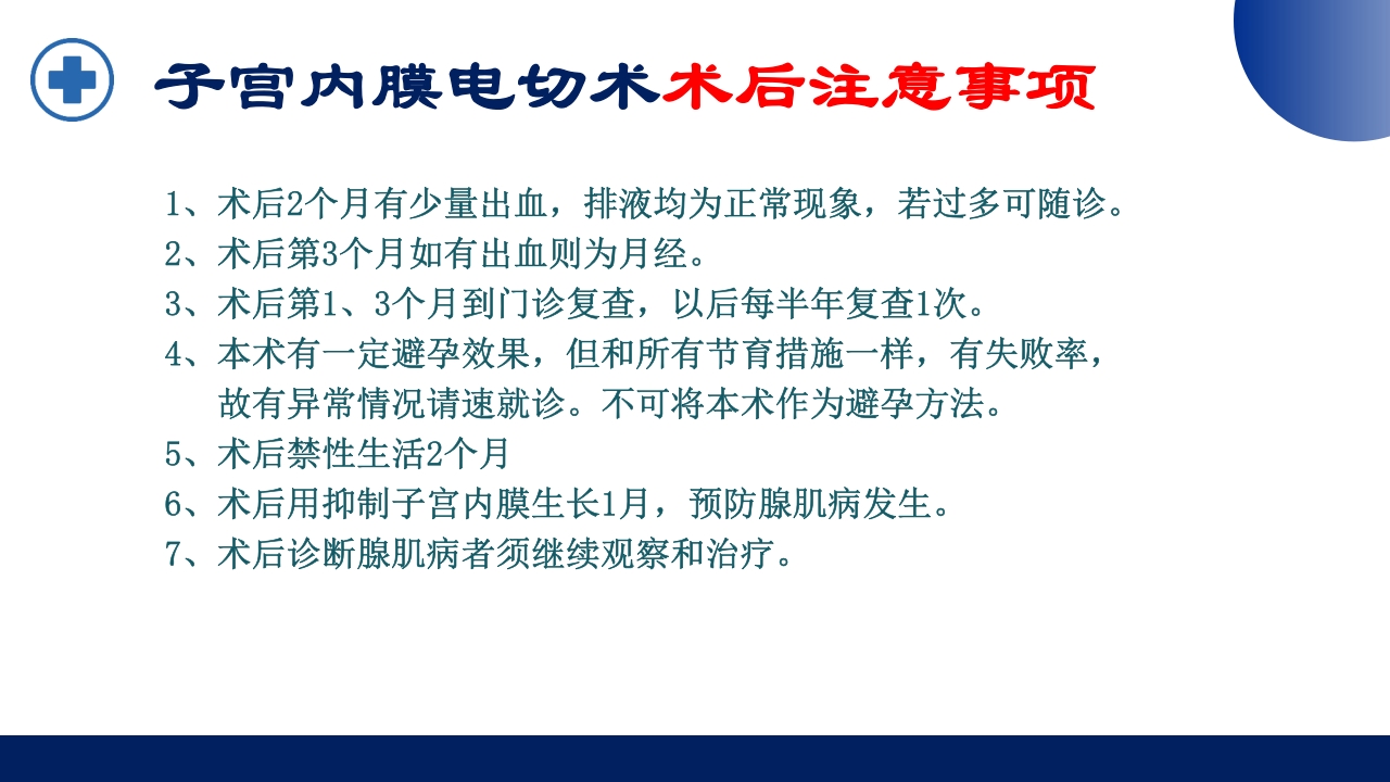 宫腔镜的适应症禁忌症及术中注意事项PPT课件30