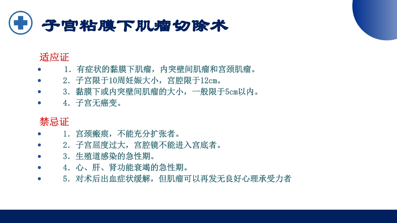 宫腔镜的适应症禁忌症及术中注意事项PPT课件31