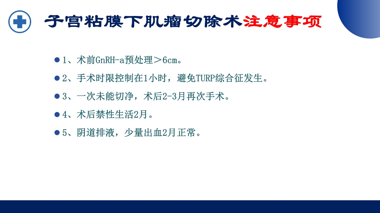 宫腔镜的适应症禁忌症及术中注意事项PPT课件34