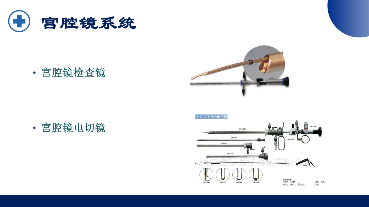 宫腔镜的适应症禁忌症及术中注意事项PPT课件3