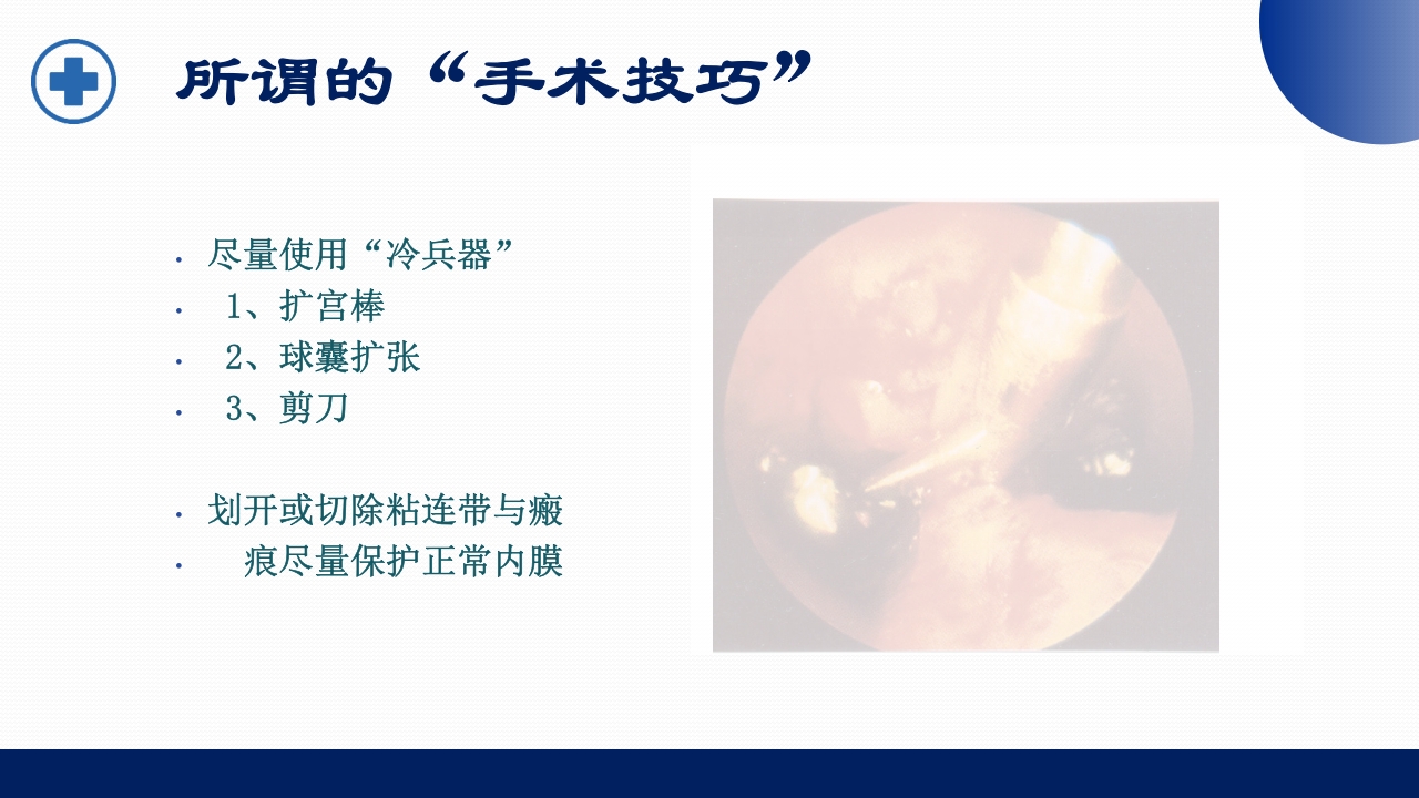 宫腔镜的适应症禁忌症及术中注意事项PPT课件41