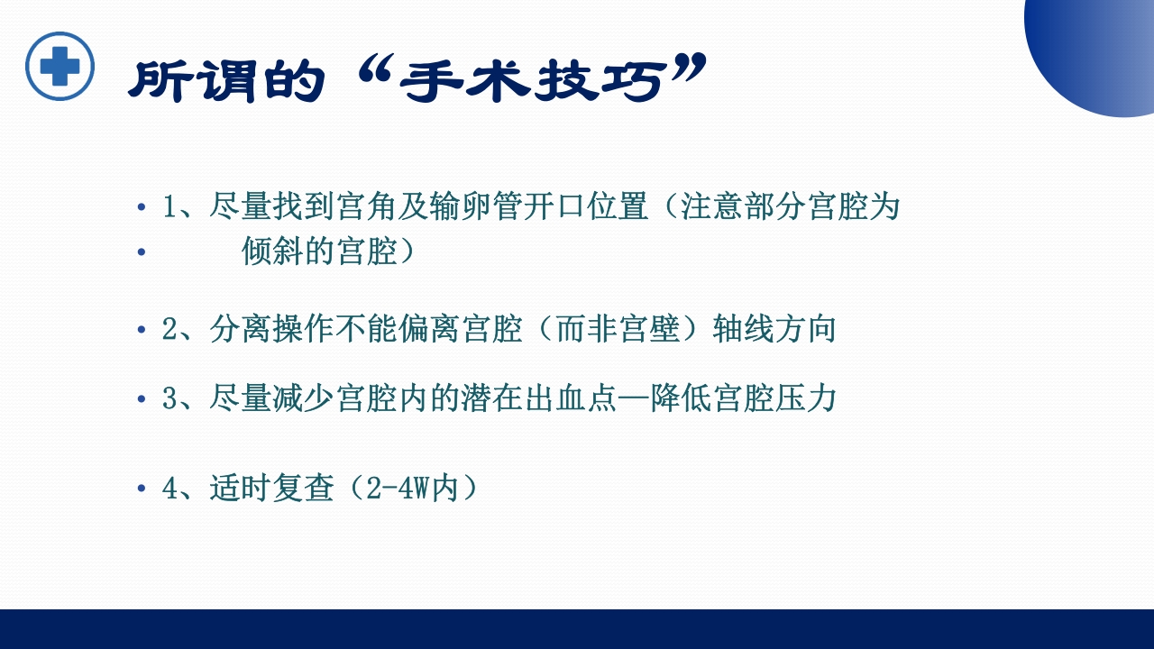 宫腔镜的适应症禁忌症及术中注意事项PPT课件42