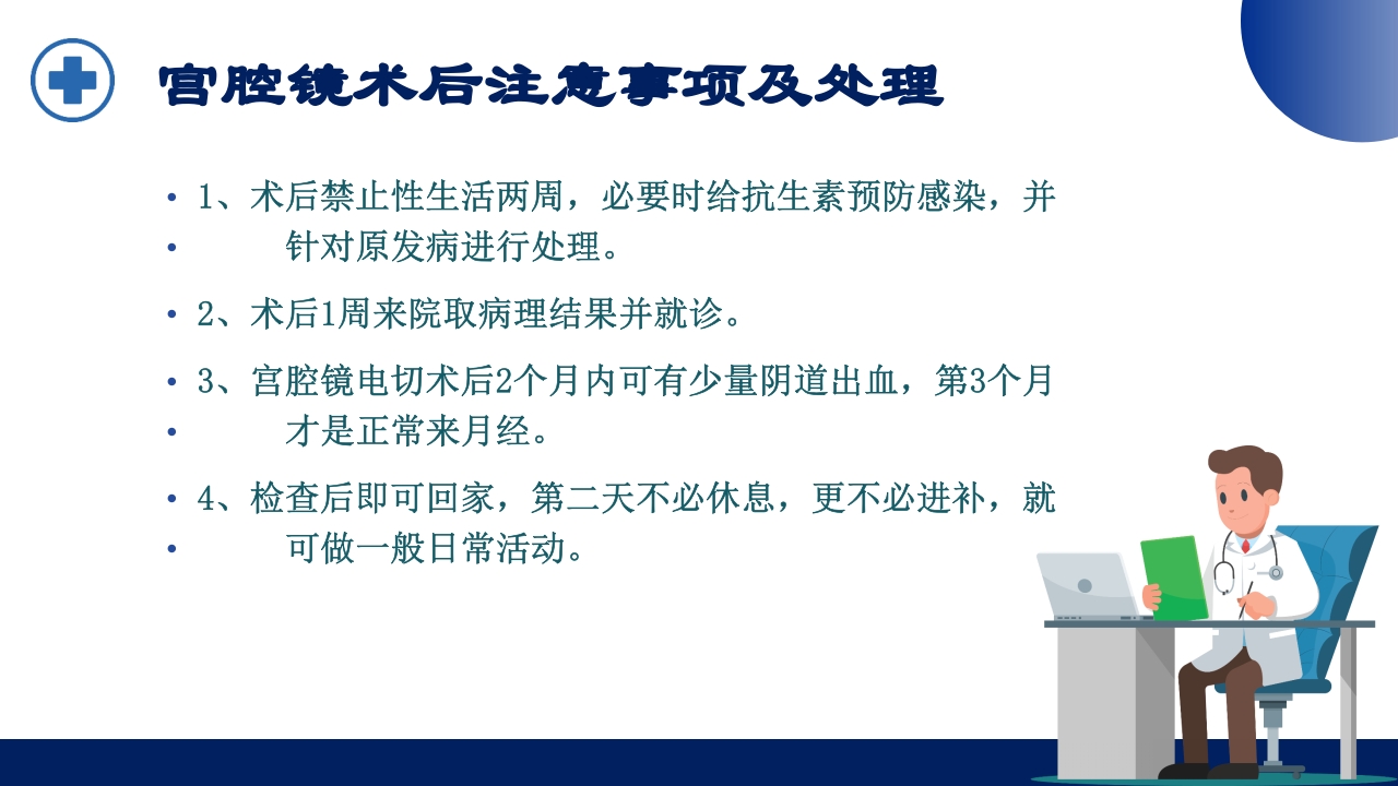 宫腔镜的适应症禁忌症及术中注意事项PPT课件44