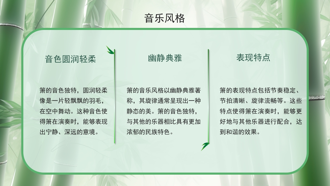 中国传统乐器萧介绍PPT课件11