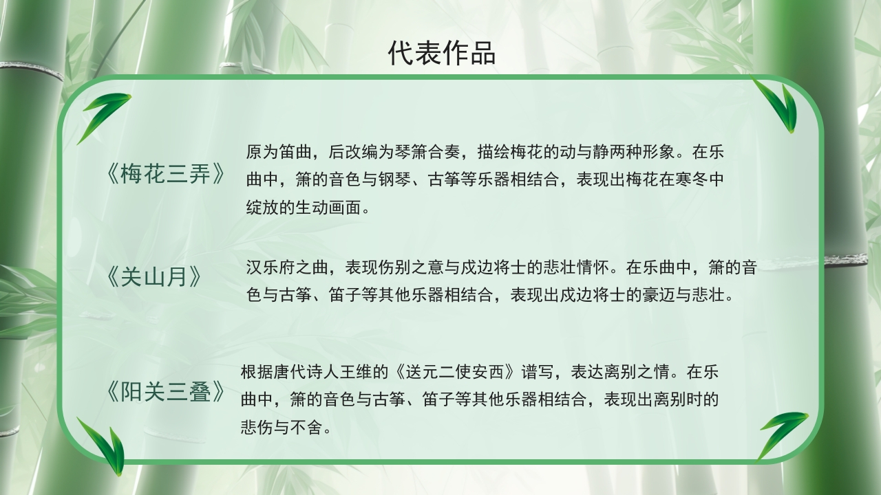 中国传统乐器萧介绍PPT课件12