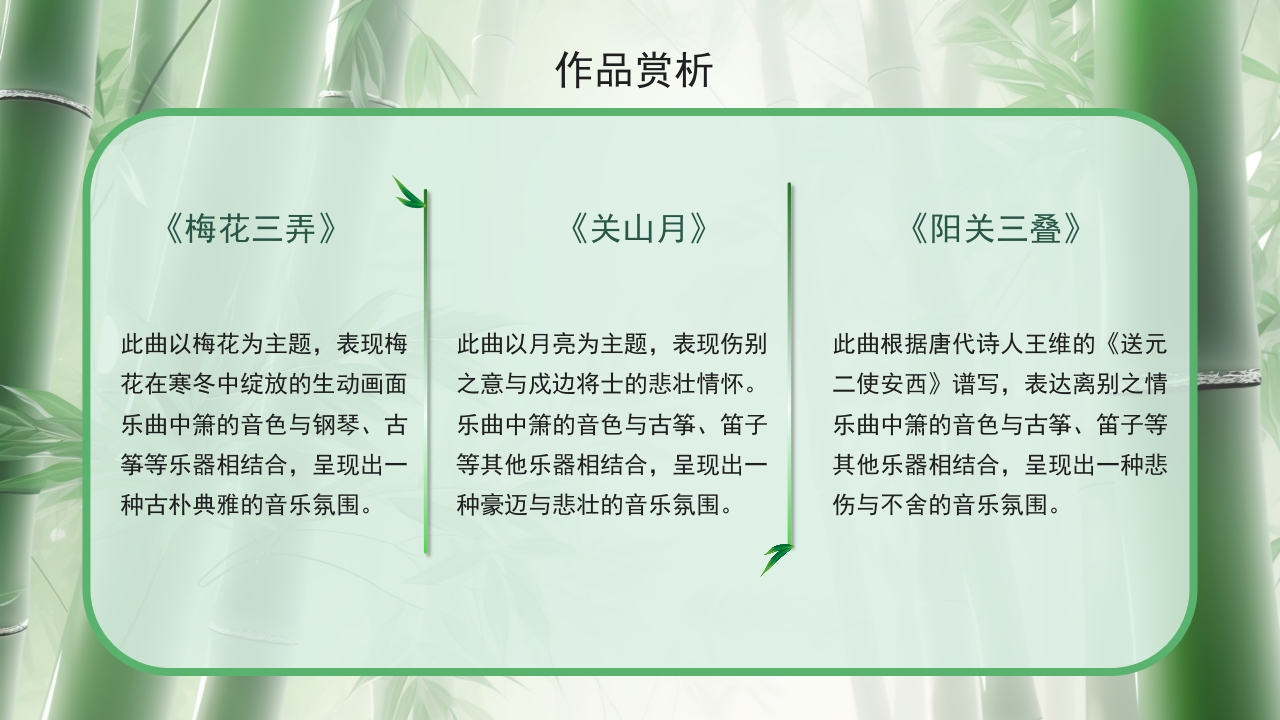 中国传统乐器萧介绍PPT课件13