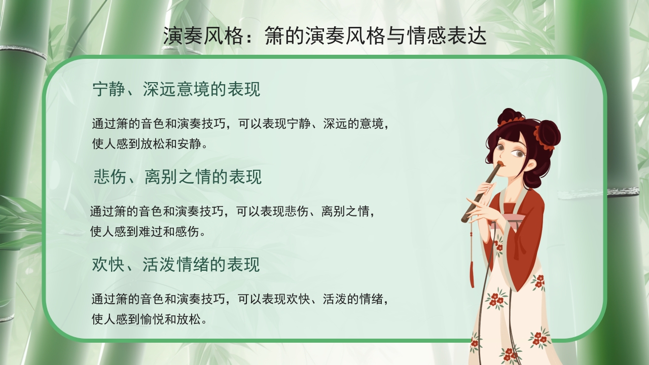 中国传统乐器萧介绍PPT课件17