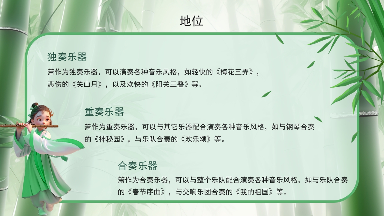 中国传统乐器萧介绍PPT课件19