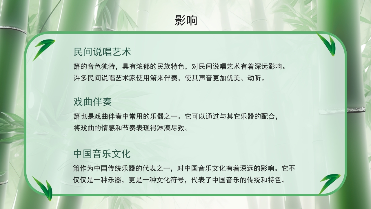 中国传统乐器萧介绍PPT课件20