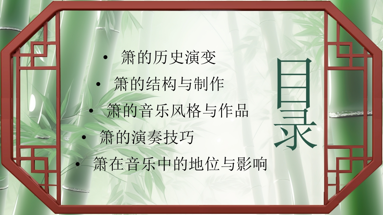 中国传统乐器萧介绍PPT课件2