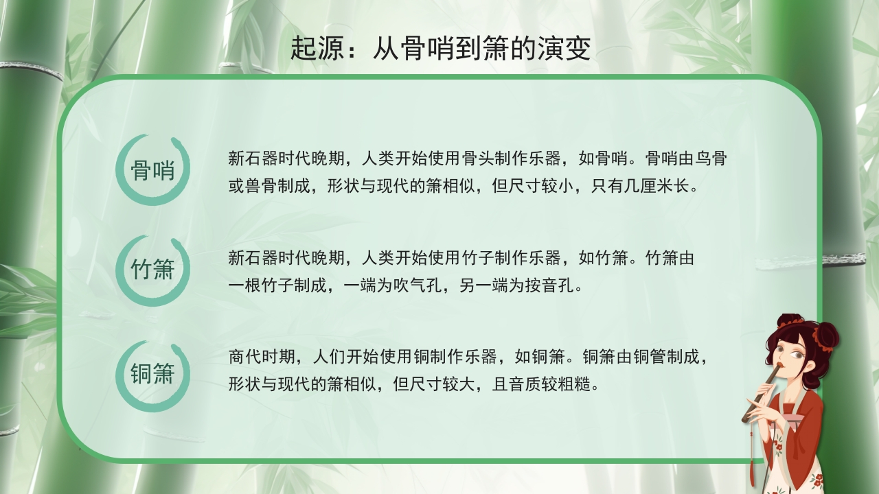中国传统乐器萧介绍PPT课件4