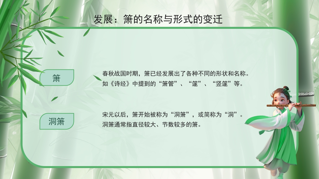中国传统乐器萧介绍PPT课件5
