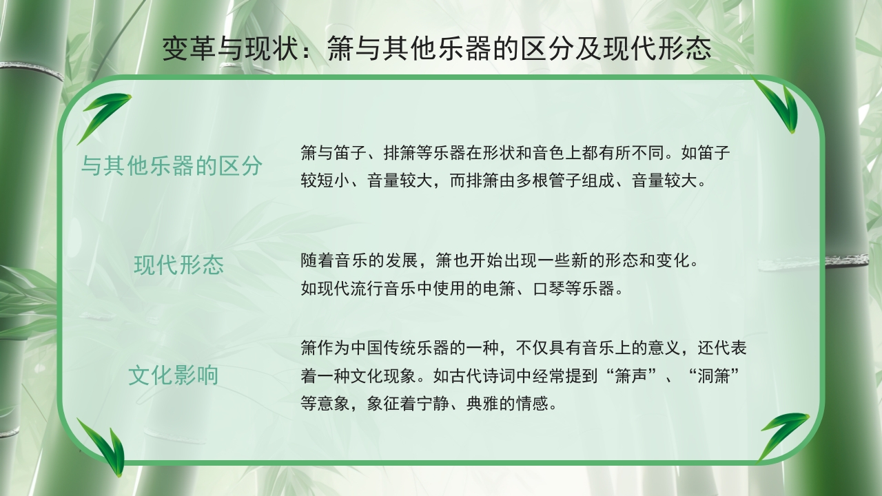 中国传统乐器萧介绍PPT课件6