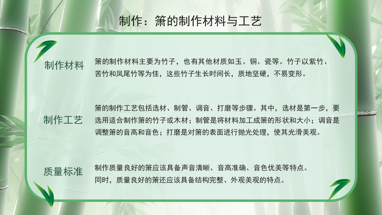 中国传统乐器萧介绍PPT课件9