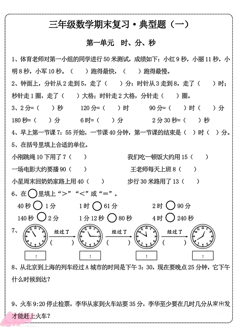 三年级数学上册期中专项练习(一)