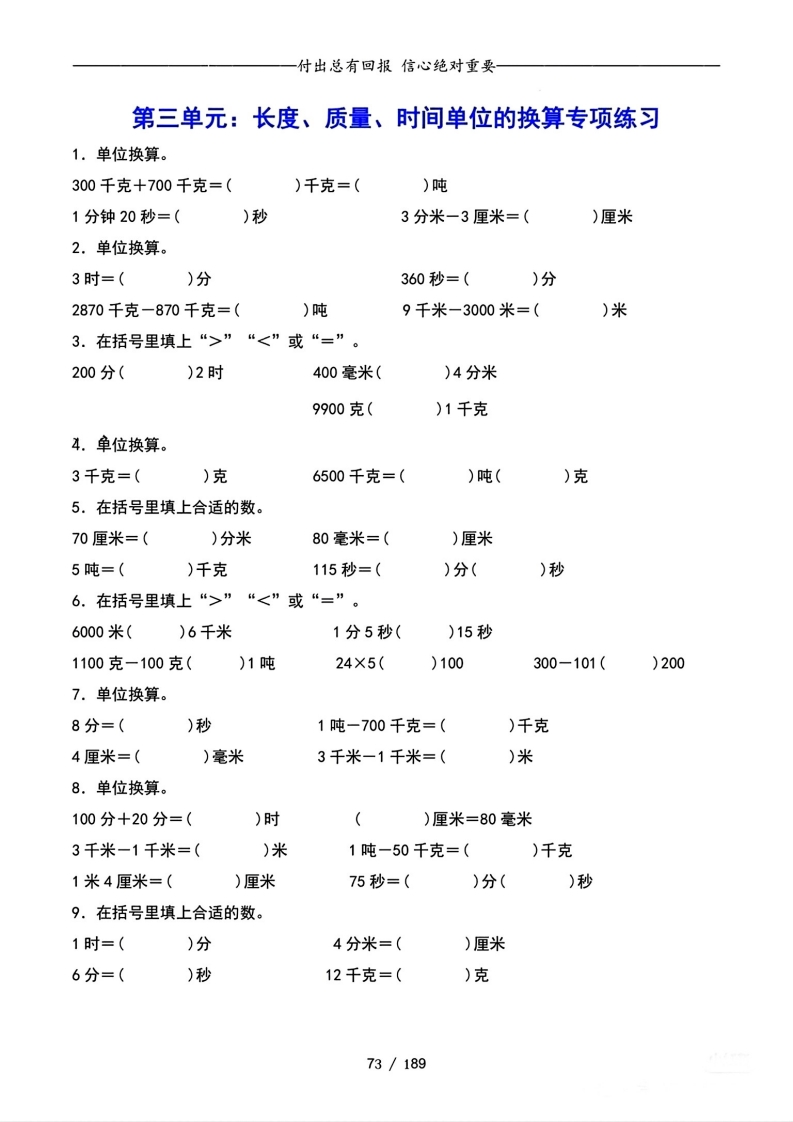 三年级数学上册期中专项练习(一)2