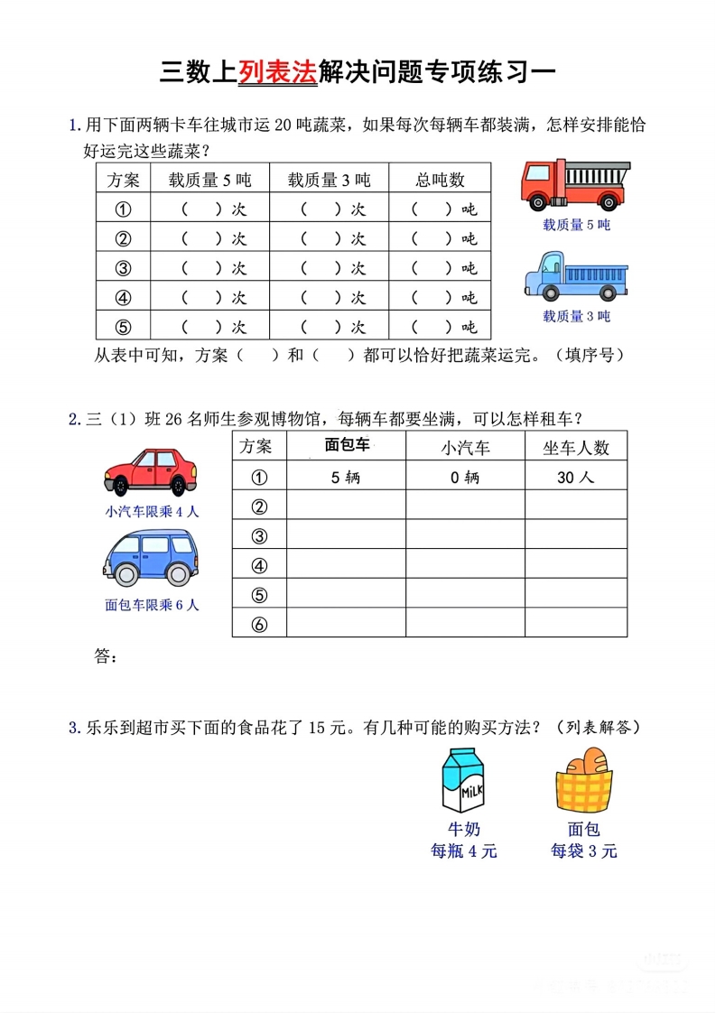三年级数学上册期中专项练习(一)3