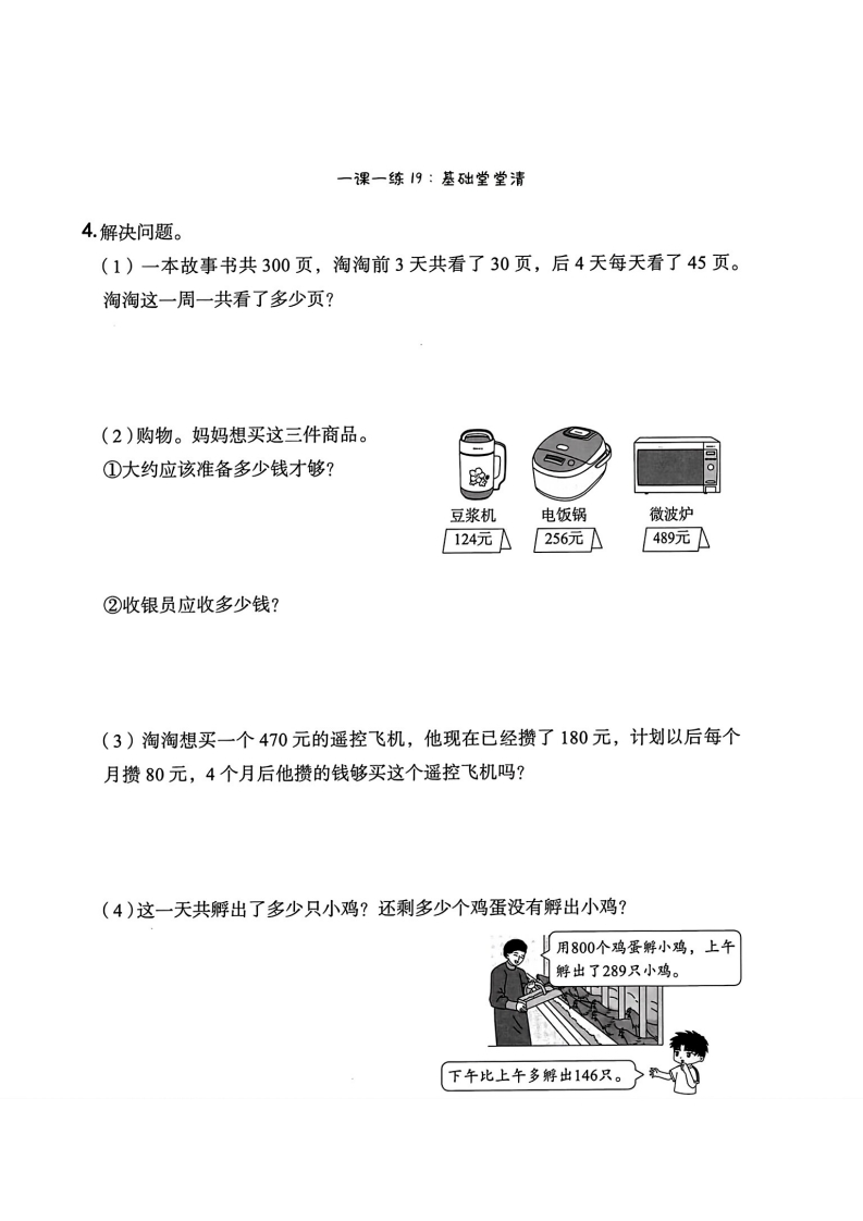 三年级数学上册期中专项练习(一)4