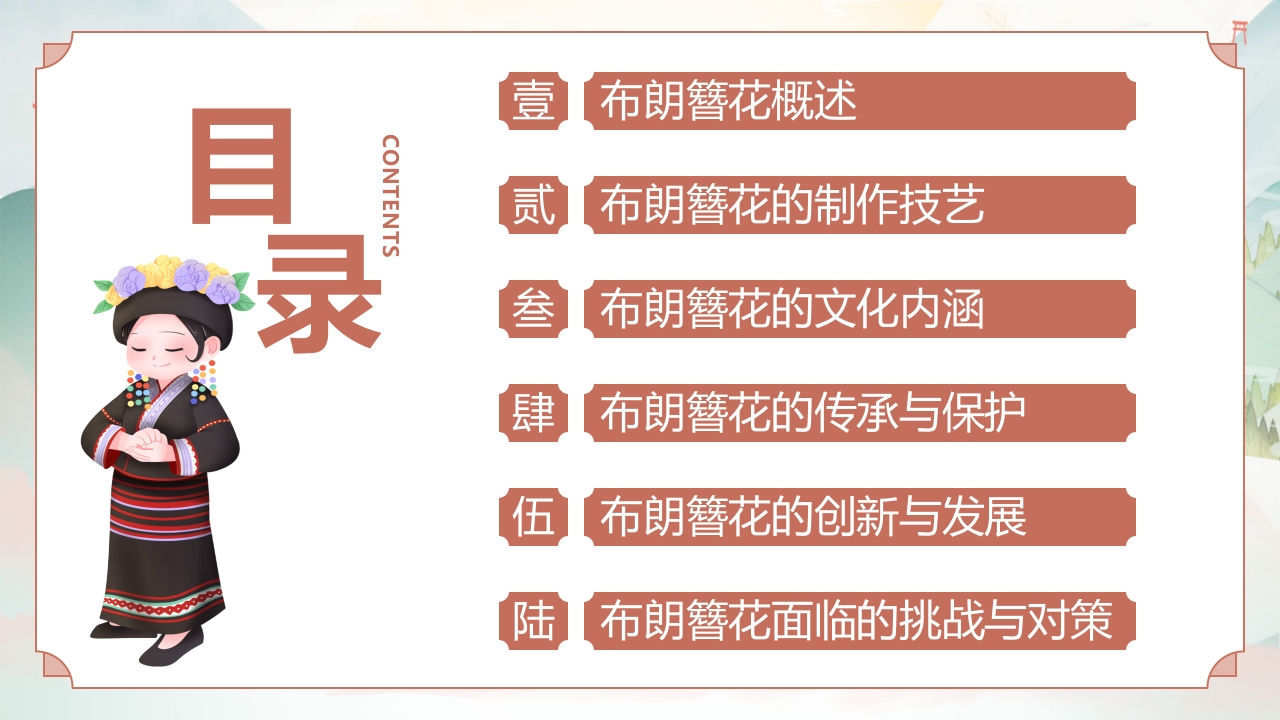 非遗文化云南布朗簪花PPT课件2