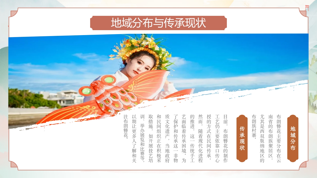 非遗文化云南布朗簪花PPT课件6